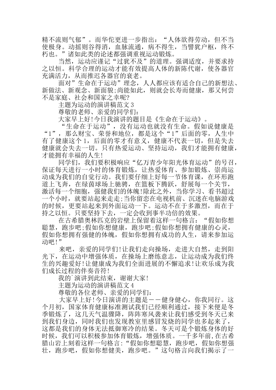 主题为运动的演讲稿范文5篇_第3页