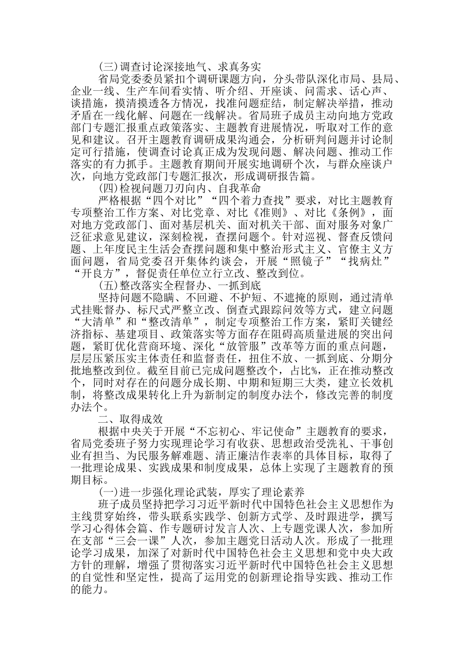 主题事迹报告心得体会5篇_第2页