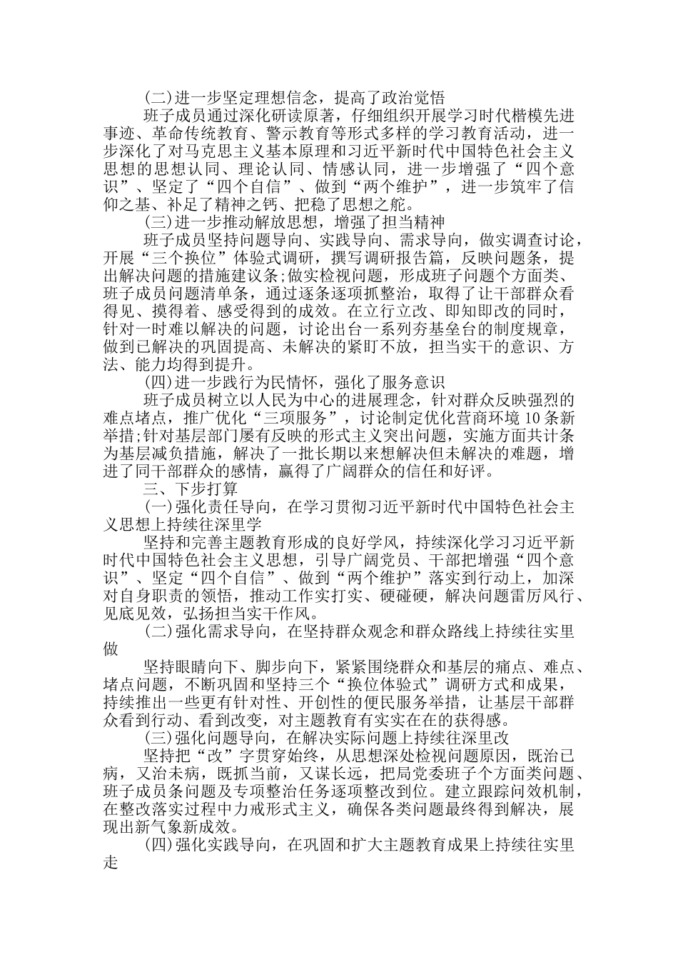 主题事迹报告心得体会5篇_第3页