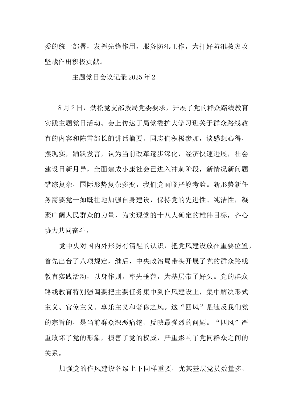 主题党日会议记录2025年5篇_第2页