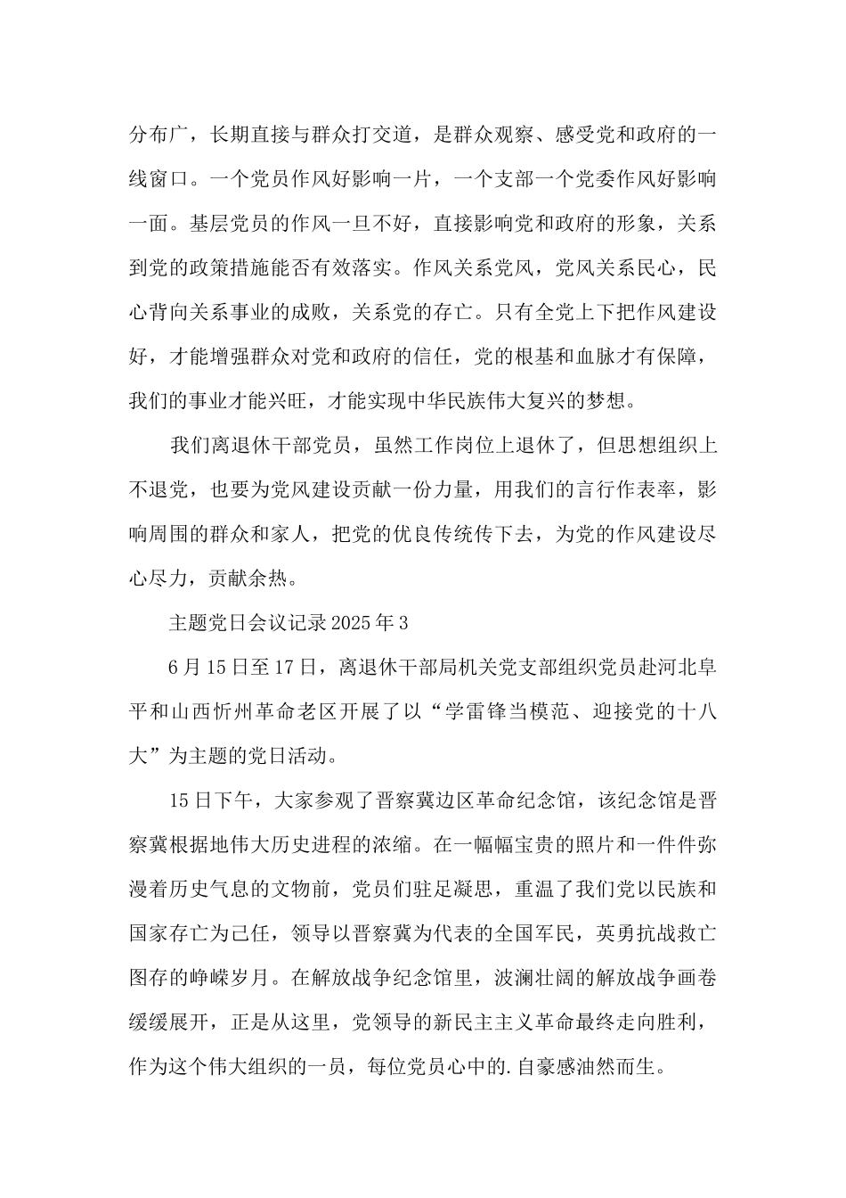 主题党日会议记录2025年5篇_第3页