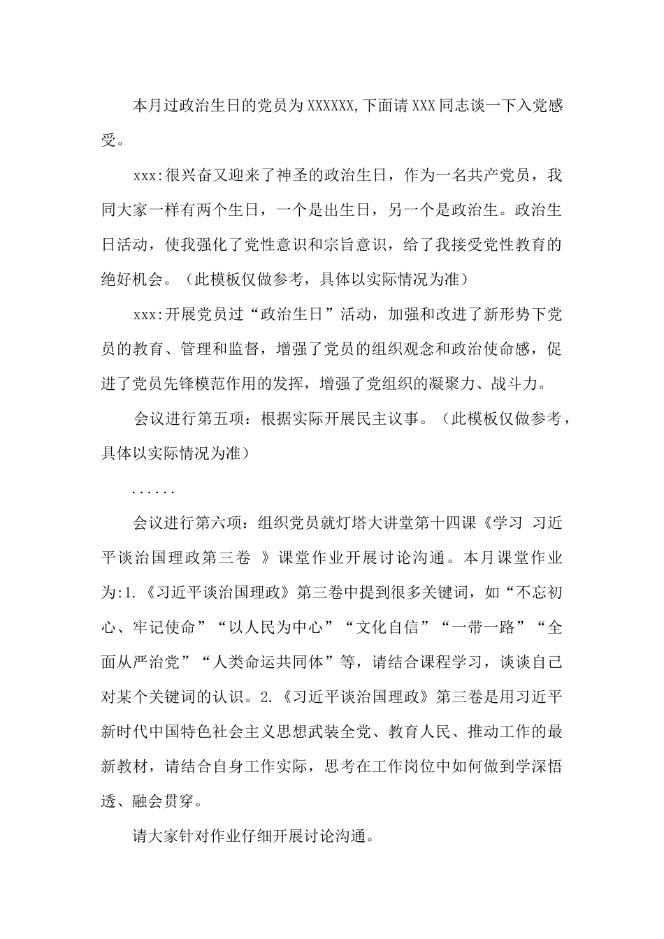 主题党日会议记录模板_第2页