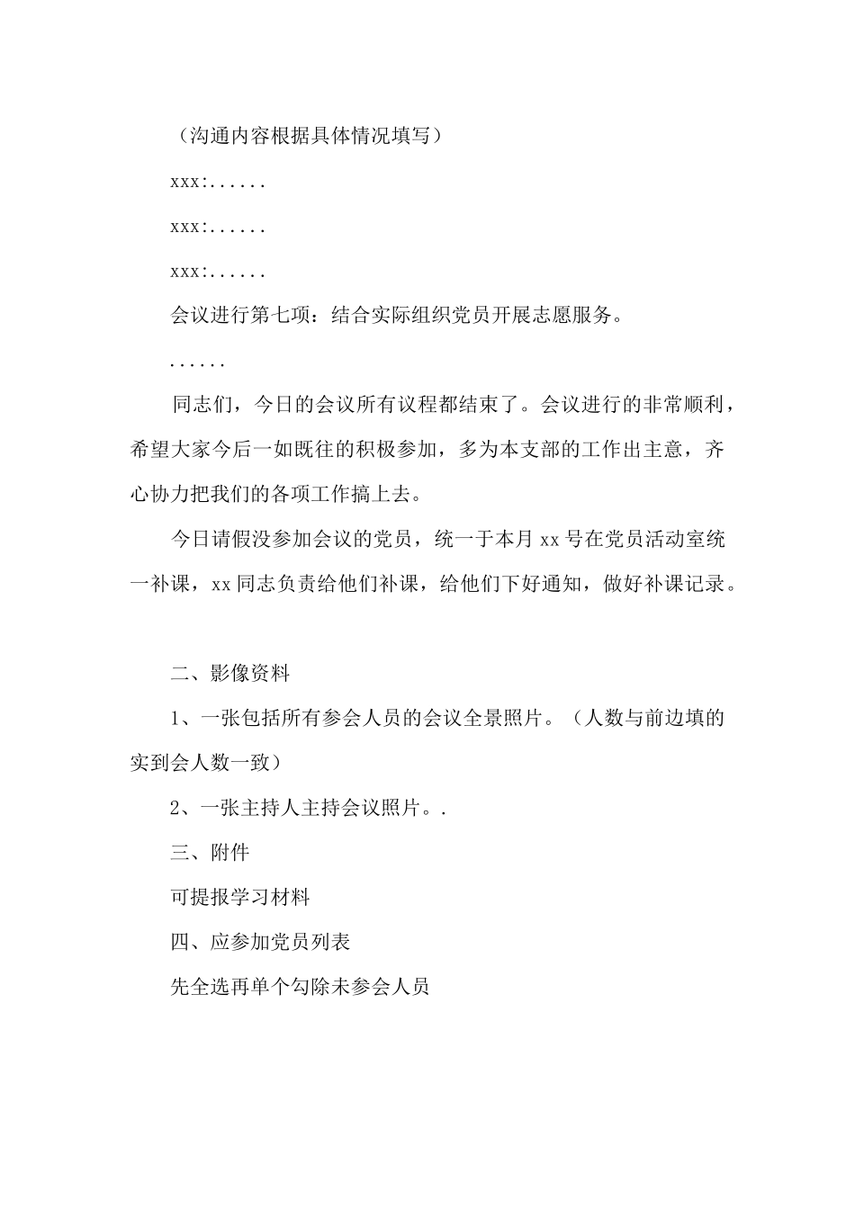 主题党日会议记录模板_第3页