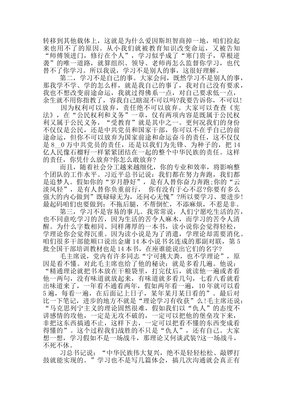 主题党日体会发言稿_第2页