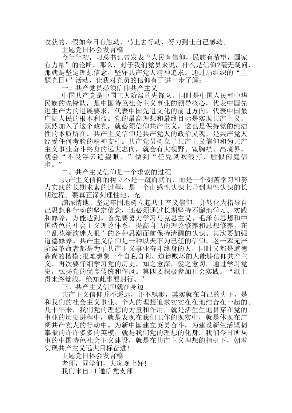 主题党日体会发言稿_第3页