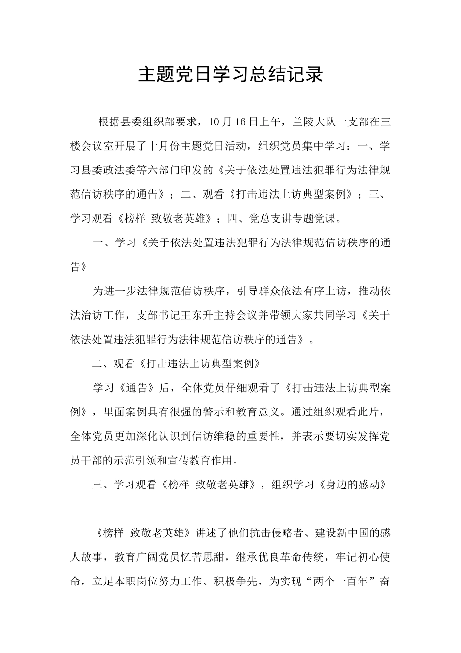 主题党日学习总结记录_第1页