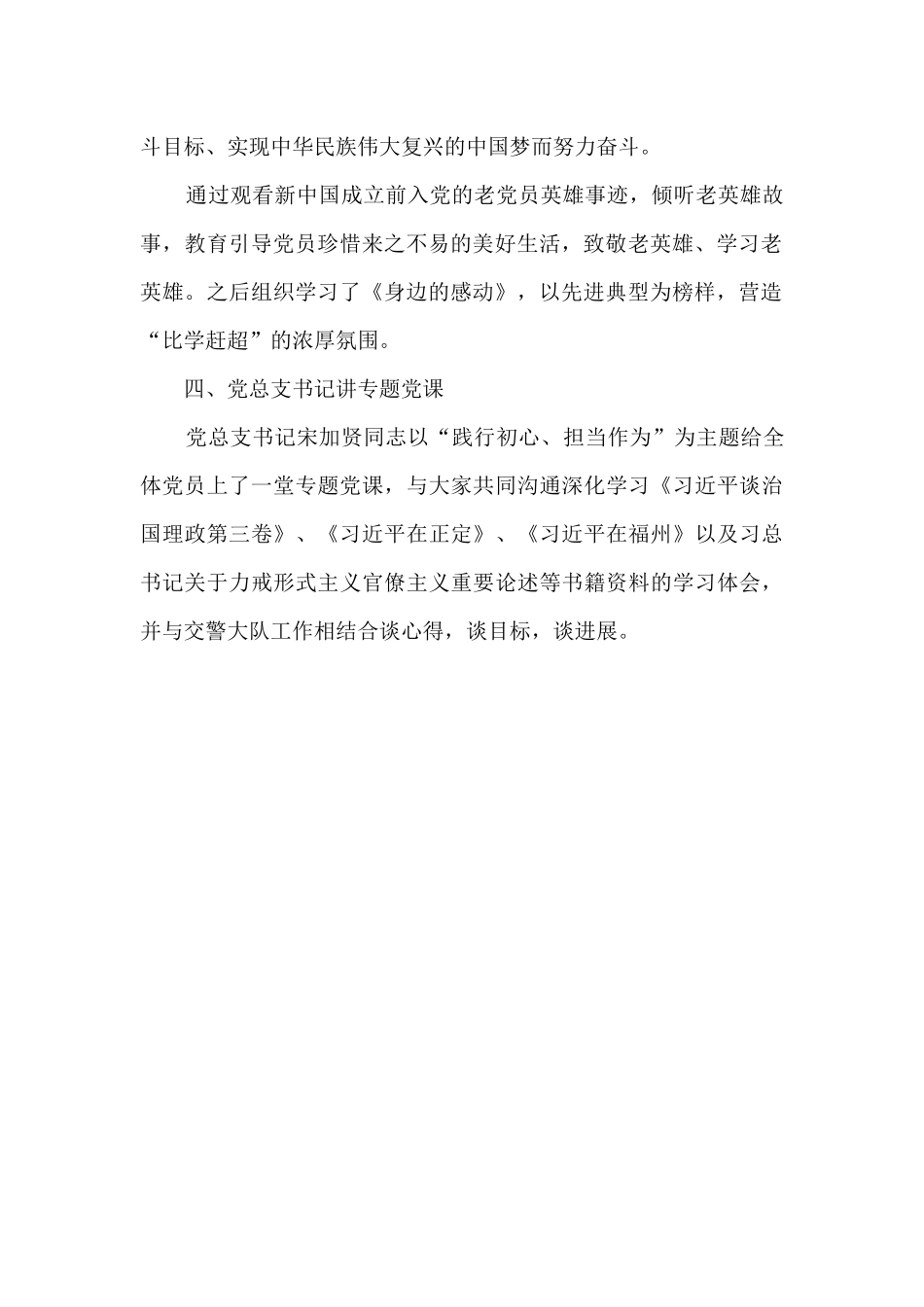 主题党日学习总结记录_第2页