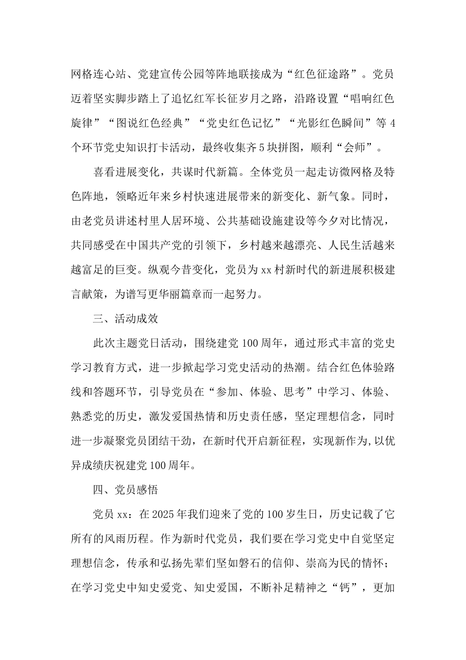 主题党日活动三篇_第2页