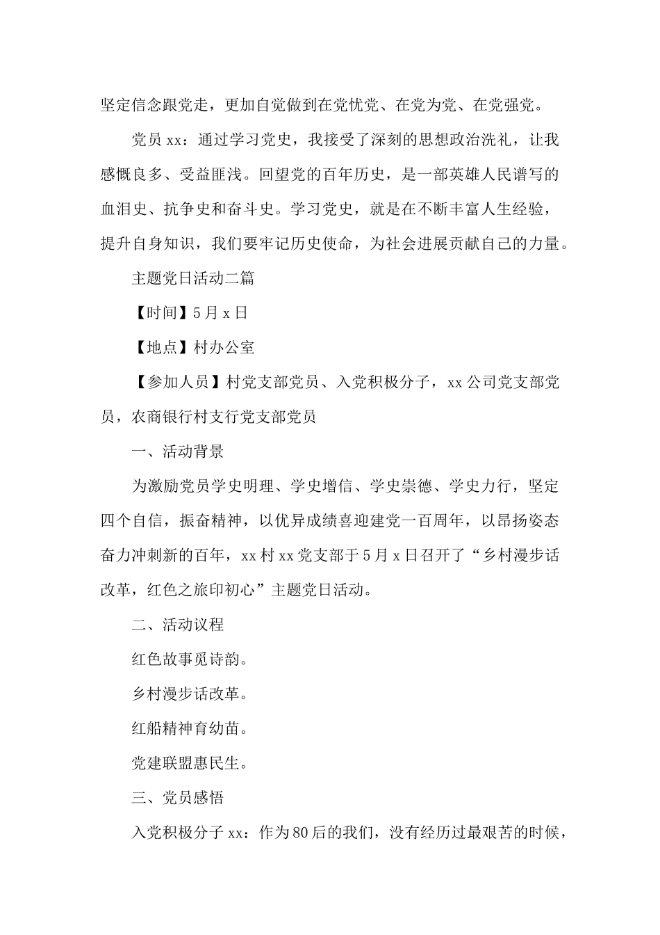 主题党日活动三篇_第3页