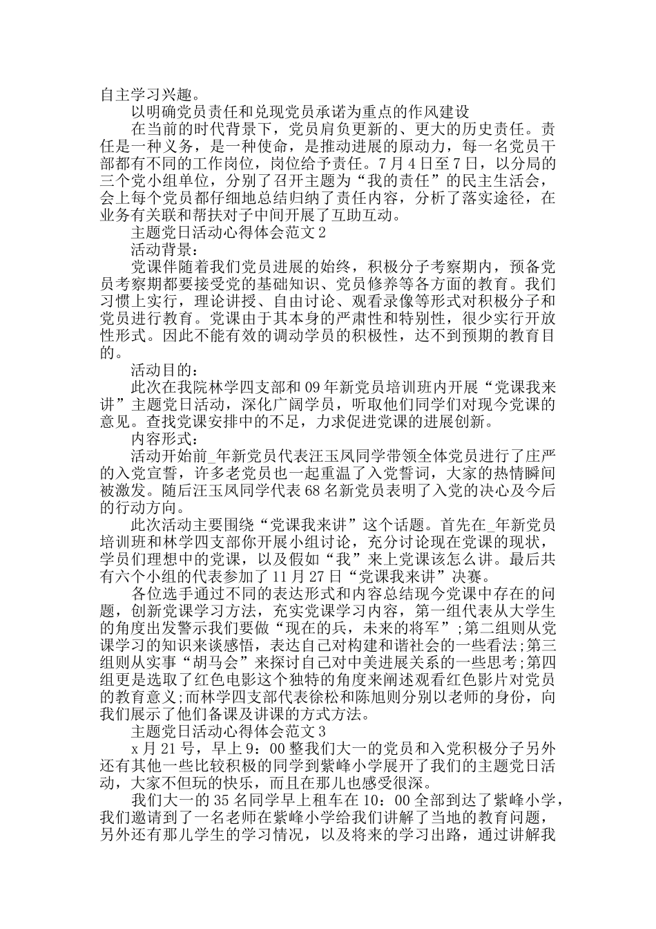 主题党日活动心得体会范文五篇_第2页