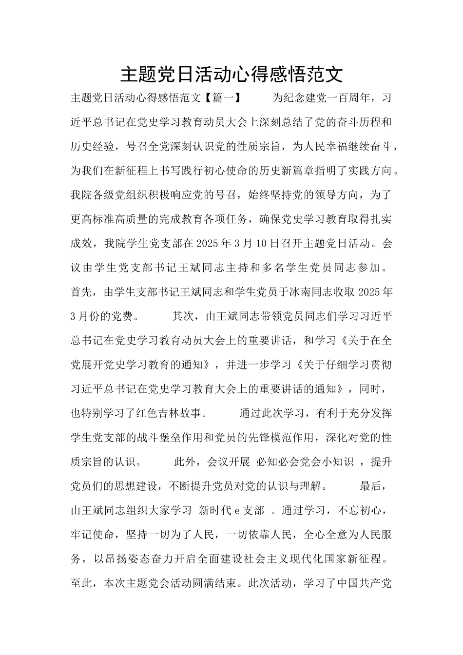 主题党日活动心得感悟范文_第1页