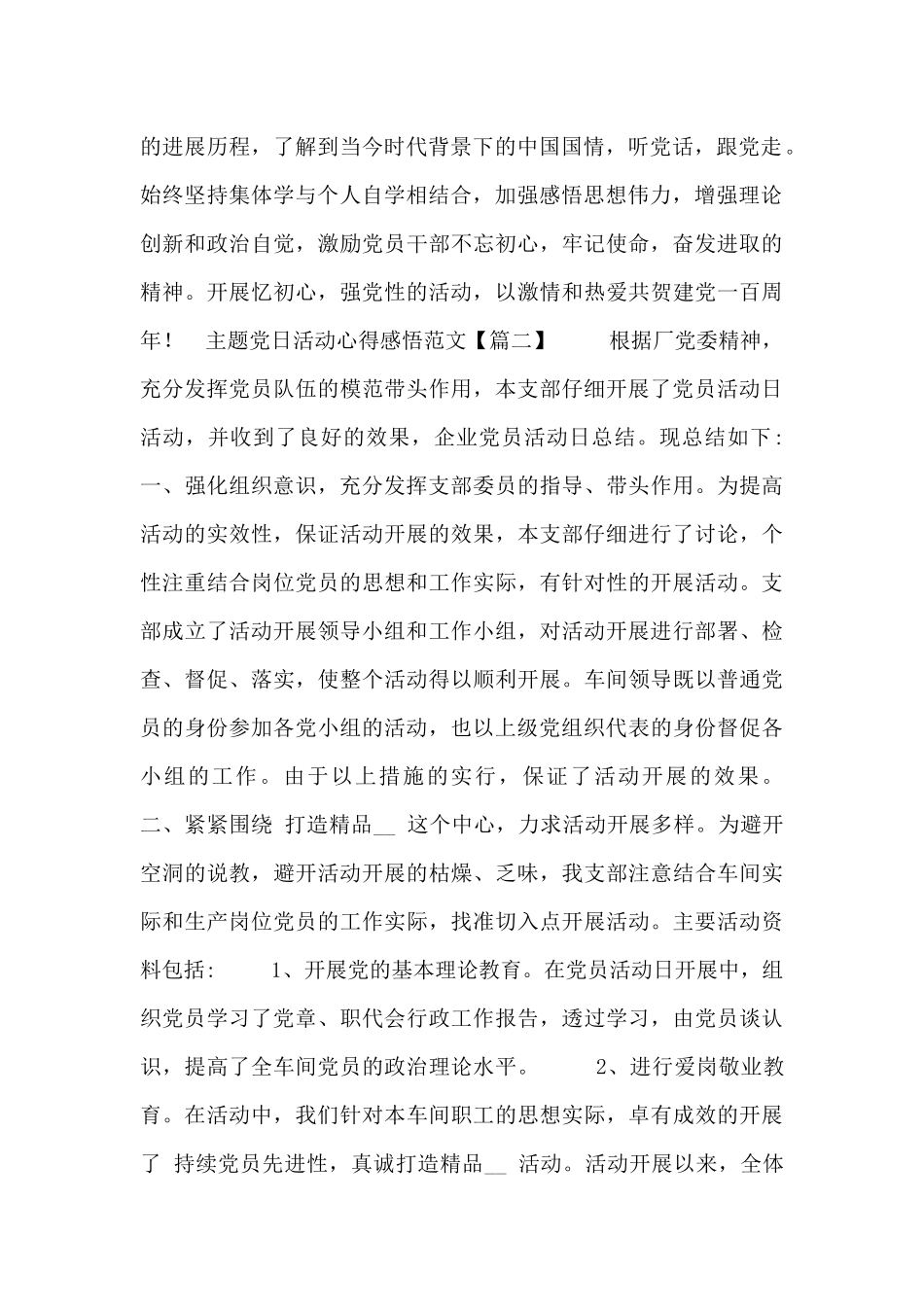 主题党日活动心得感悟范文_第2页