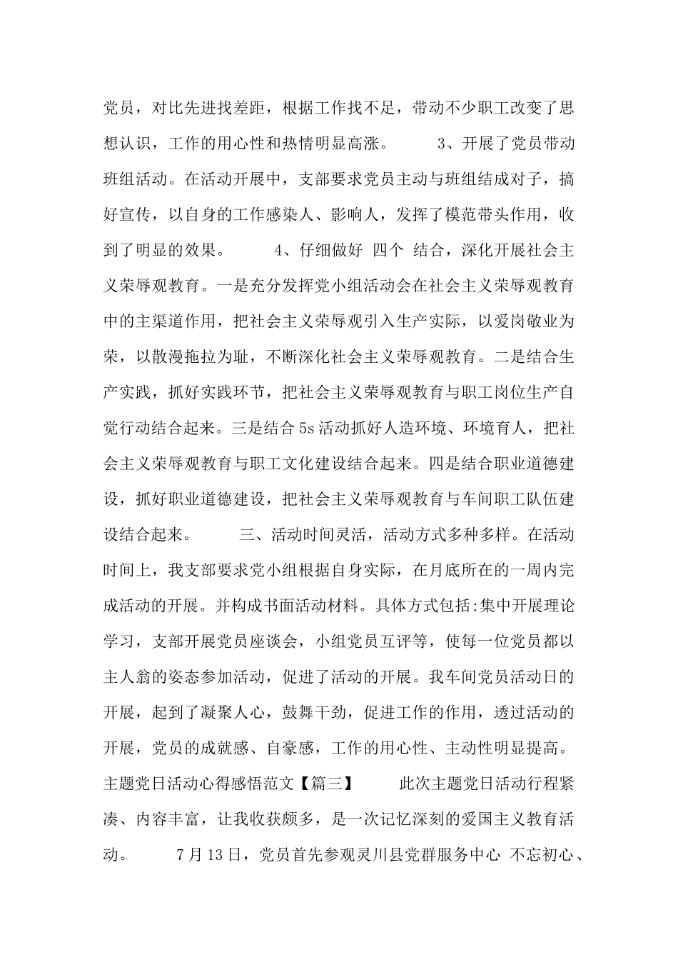主题党日活动心得感悟范文_第3页