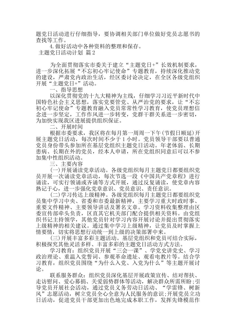 主题党日活动计划-13篇_第2页