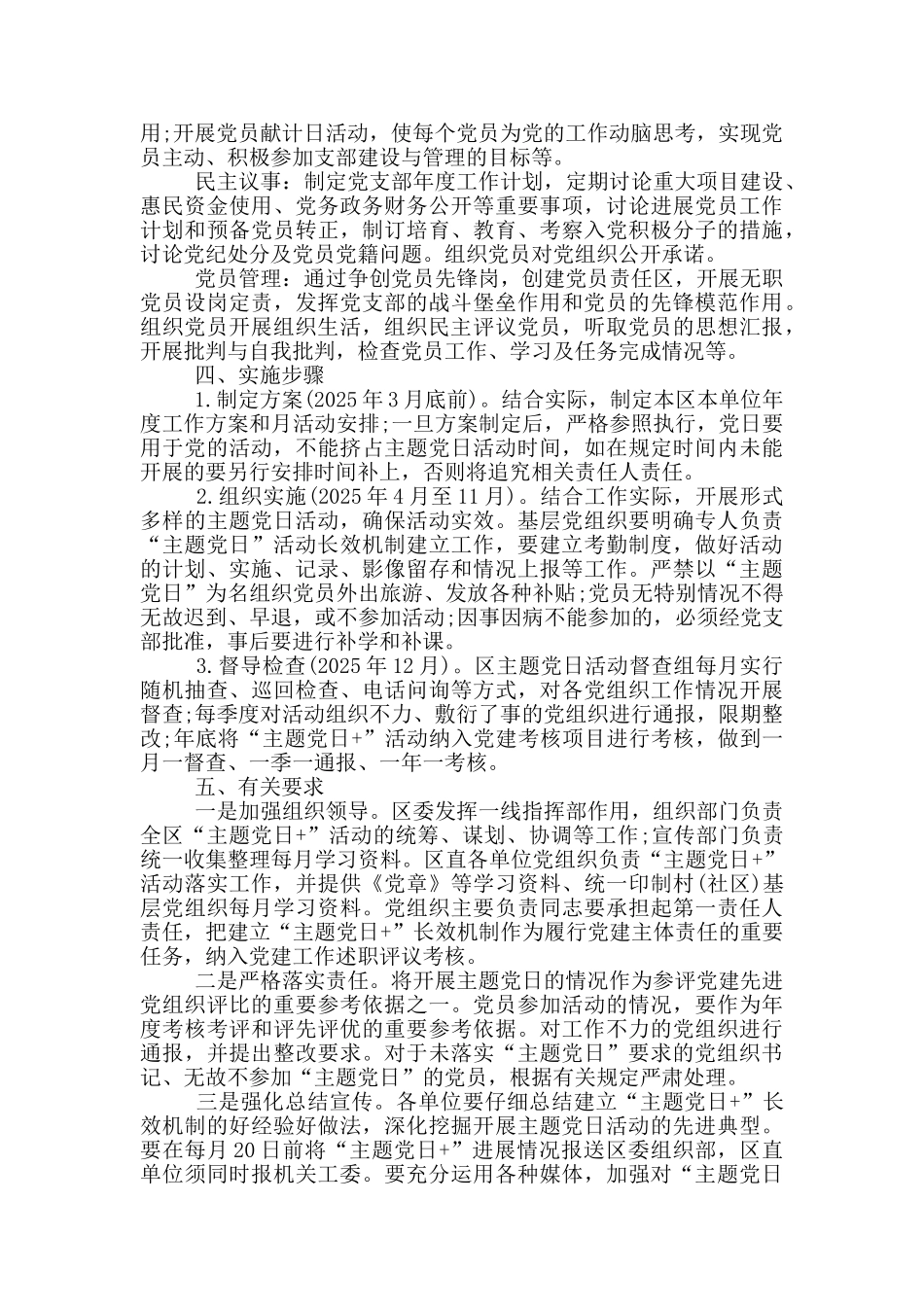 主题党日活动计划-13篇_第3页