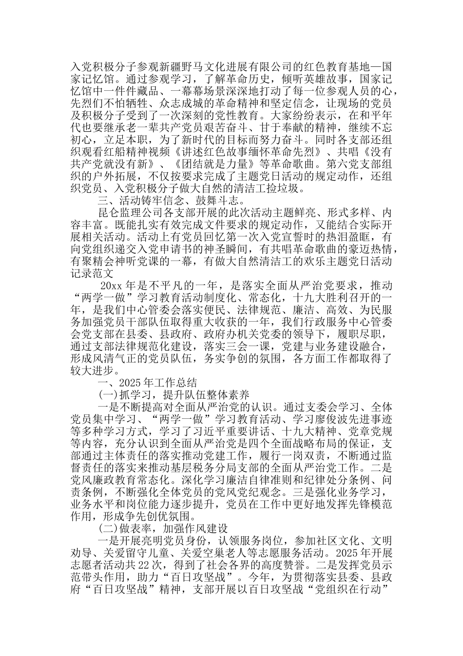 主题党日活动记录范文_第2页