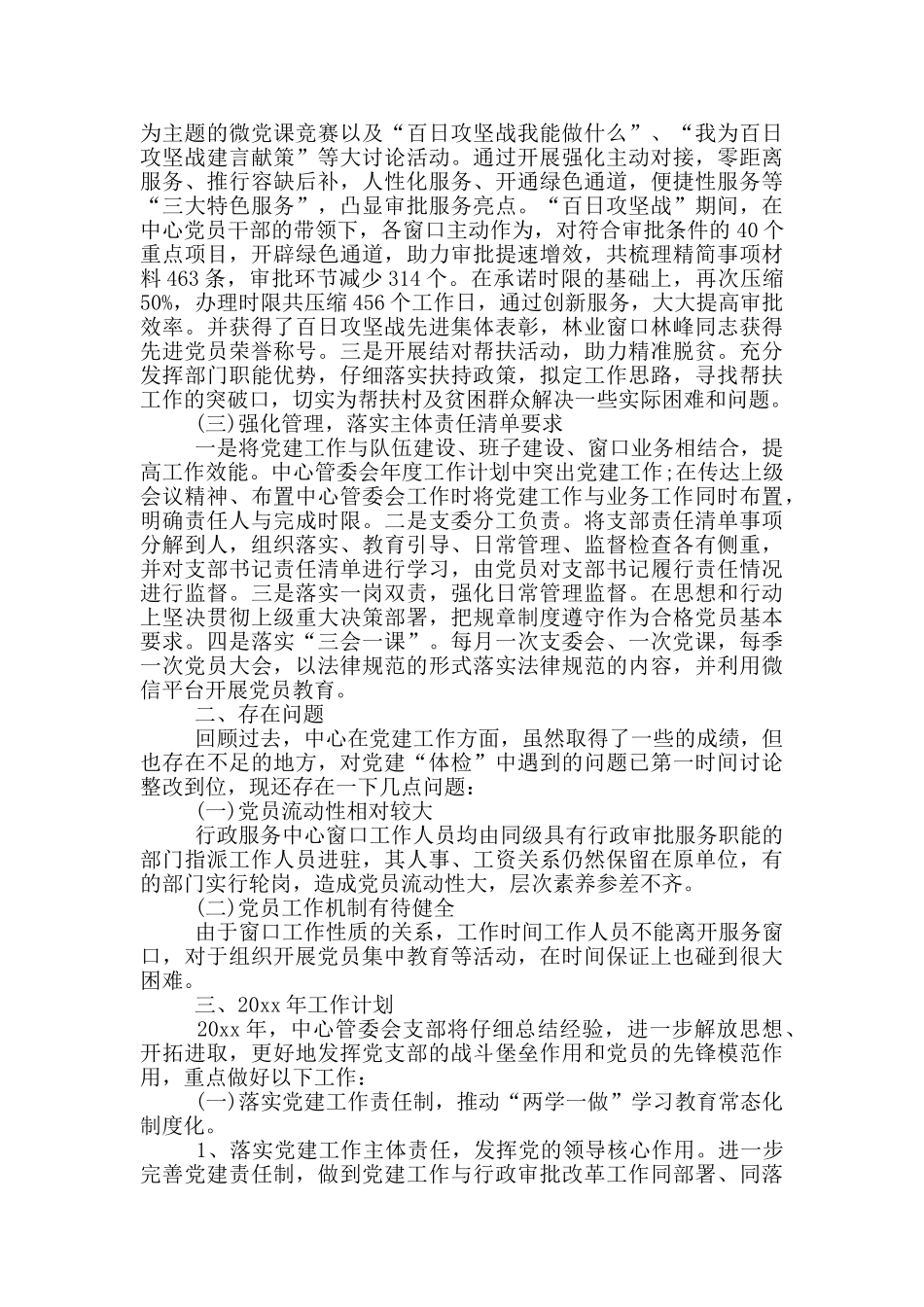 主题党日活动记录范文_第3页