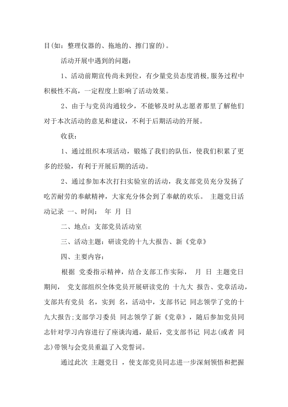 主题党日活动记录三篇_第2页