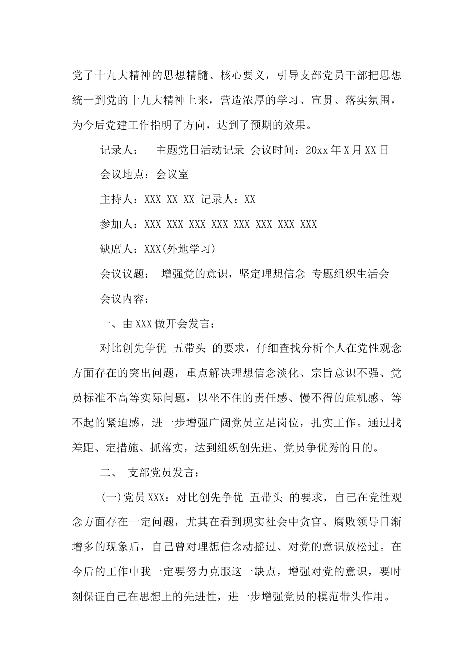 主题党日活动记录三篇_第3页