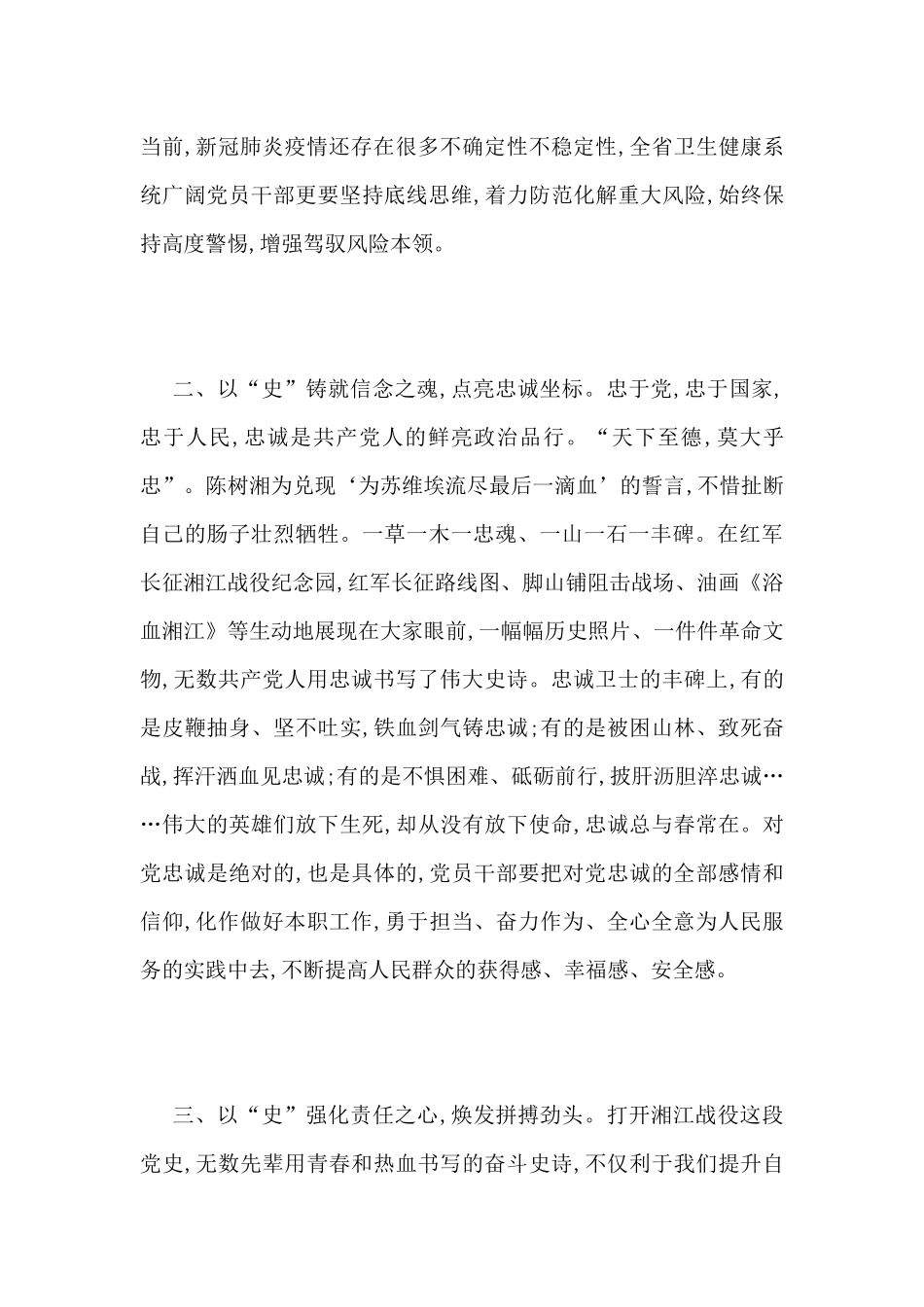 主题团日学习教育心得体会_第2页