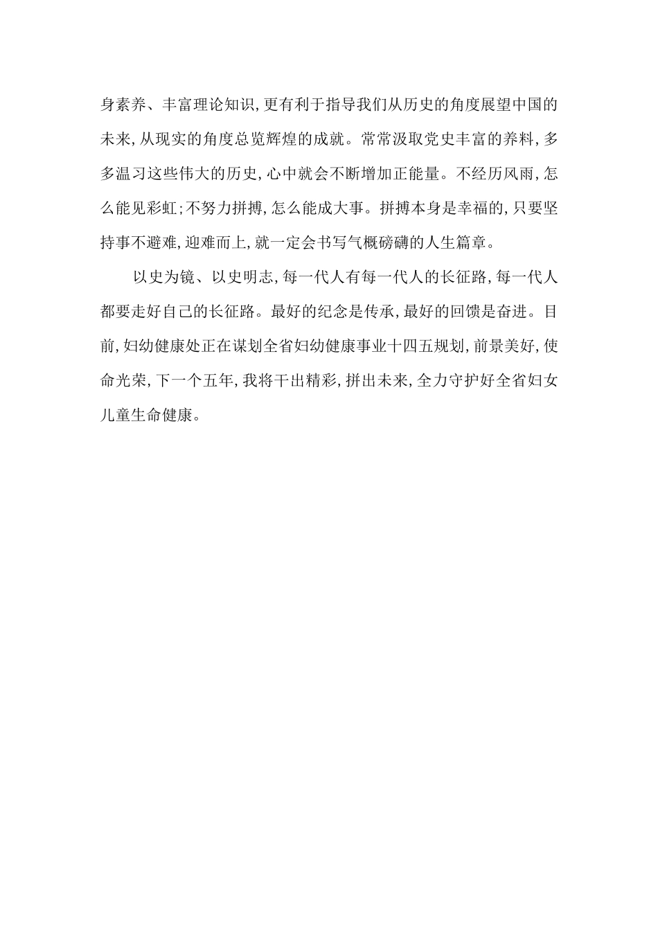 主题团日学习教育心得体会_第3页