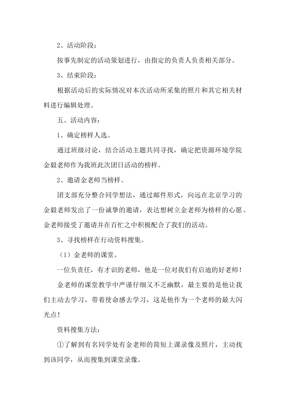 主题团日活动记录_第2页