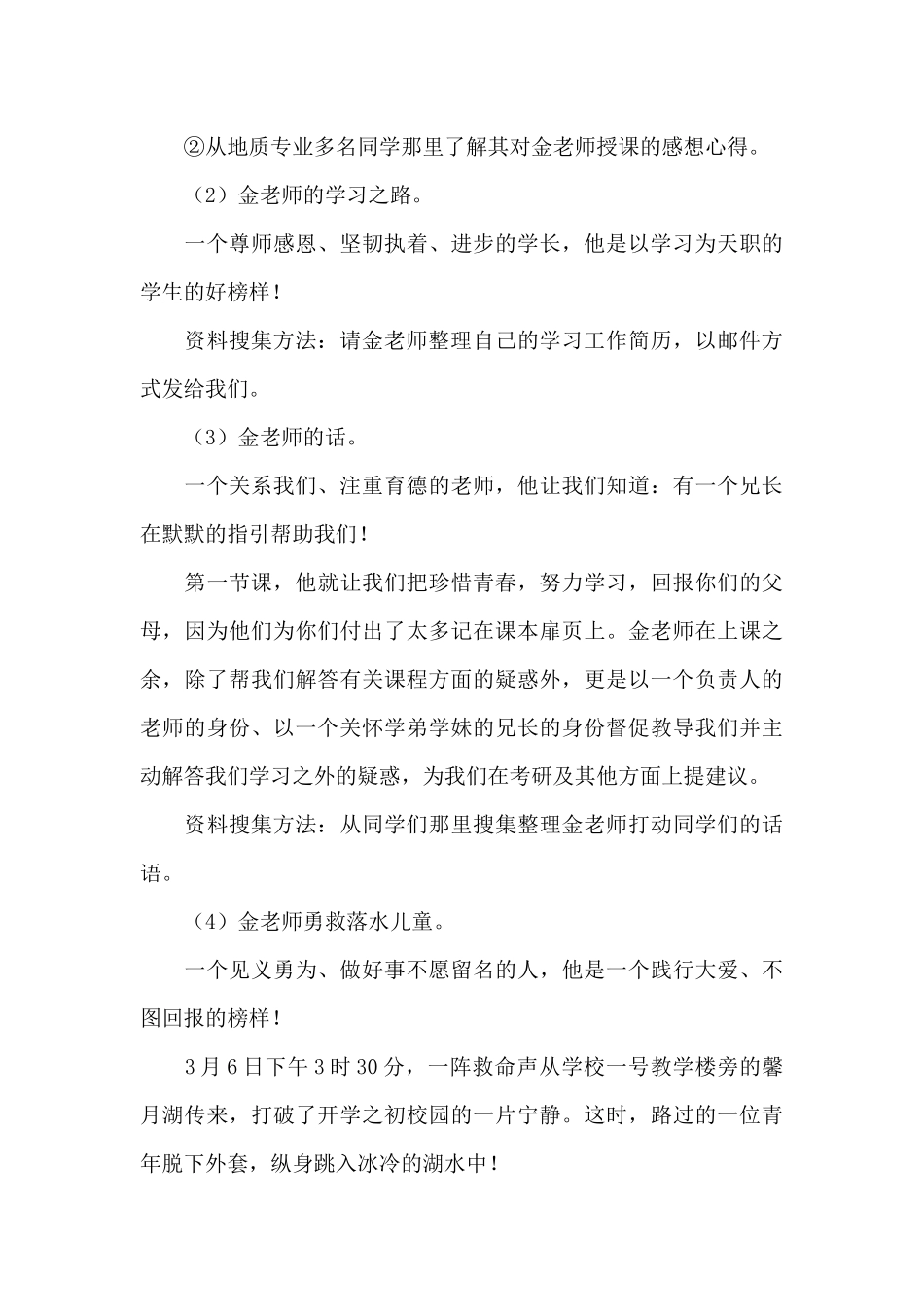 主题团日活动记录_第3页