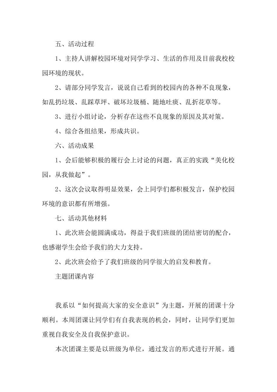 主题团课内容_第2页