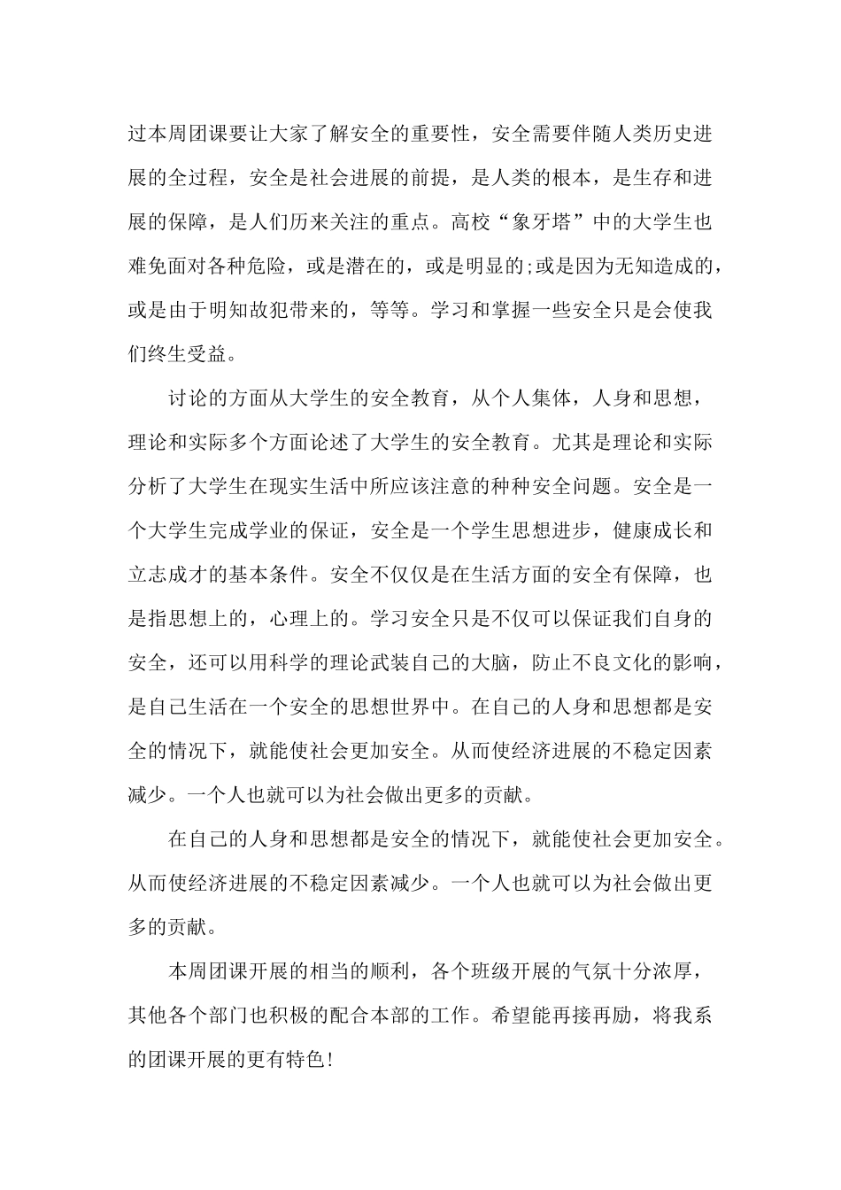 主题团课内容_第3页