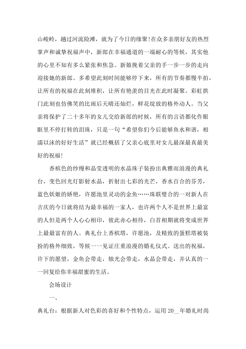 主题婚礼策划方案_第2页