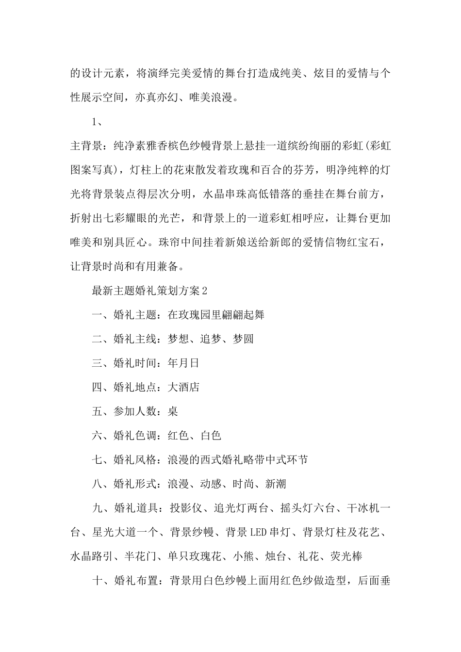 主题婚礼策划方案_第3页