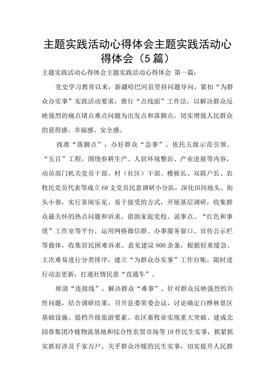 主题实践活动心得体会主题实践活动心得体会_第1页