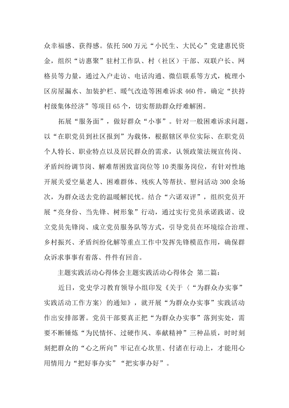 主题实践活动心得体会主题实践活动心得体会_第2页