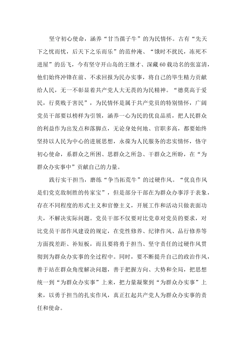 主题实践活动心得体会主题实践活动心得体会_第3页