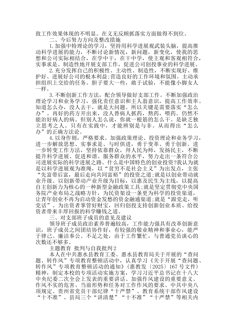 主题教育-批评与自我批评3篇_第2页