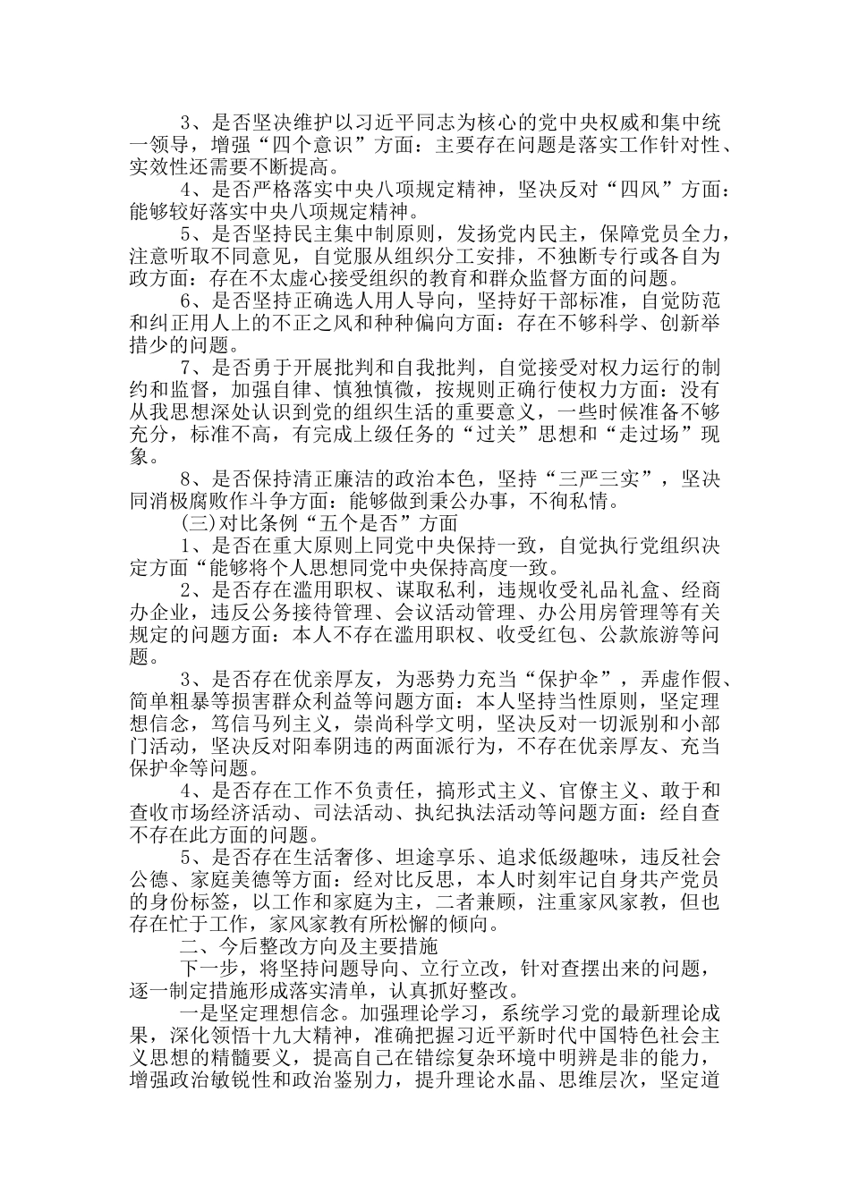 主题教育18个是否对照检查_第2页