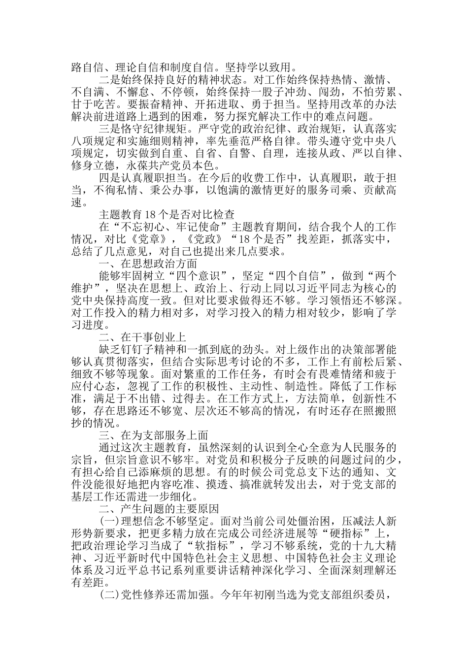 主题教育18个是否对照检查_第3页