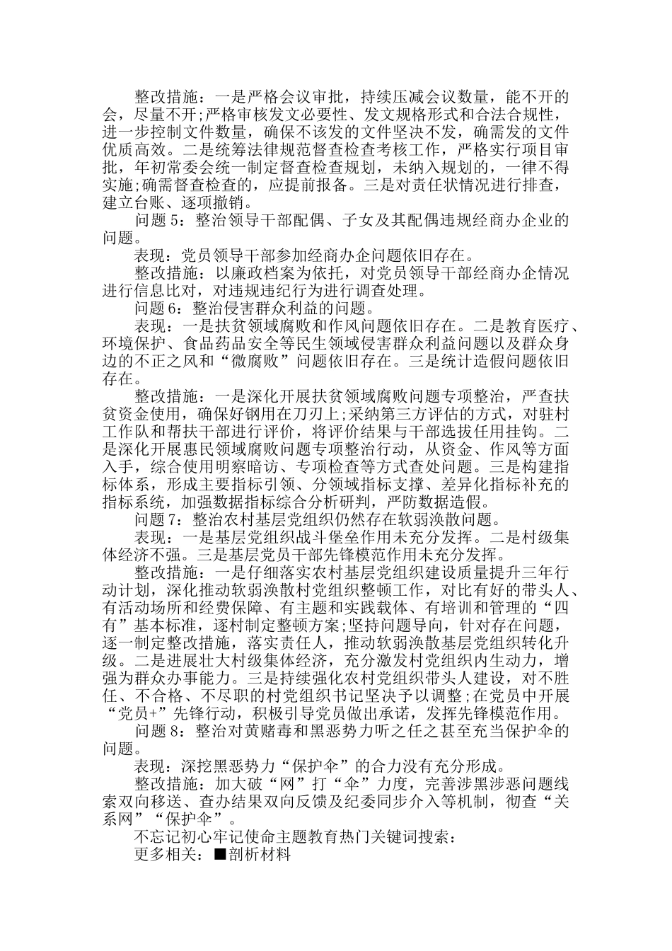 主题教育8个方面突出问题专项整治工作台账_第2页