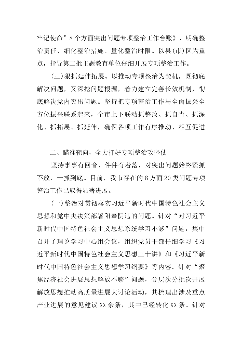 主题教育8个方面突出问题专项整治情况报告_第2页