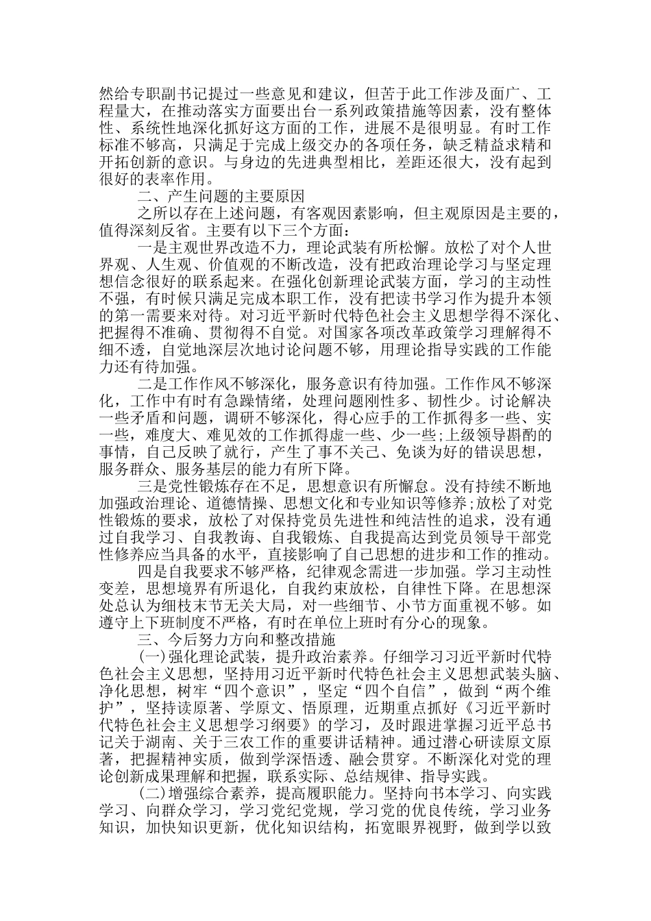 主题教育“四个对照”“四个找一找”个人问题检视剖析材料_第2页