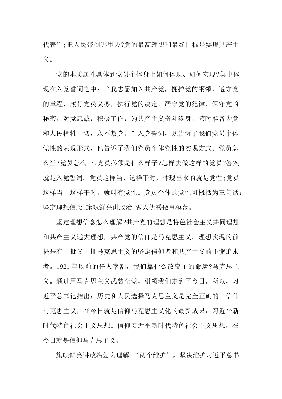 主题教育“党性修养”专题研讨发言_第2页