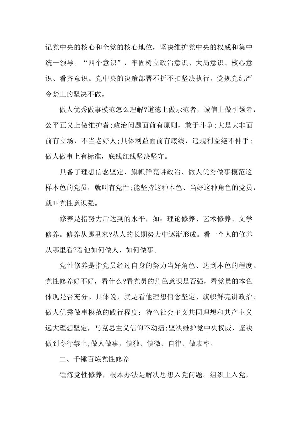 主题教育“党性修养”专题研讨发言_第3页