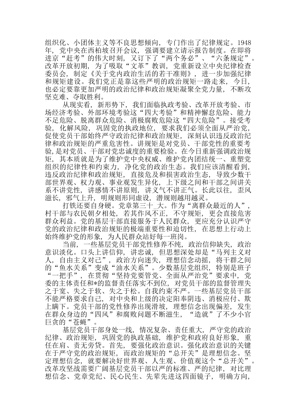 主题教育“政治纪律和政治规矩”专题研讨发言提纲_第2页