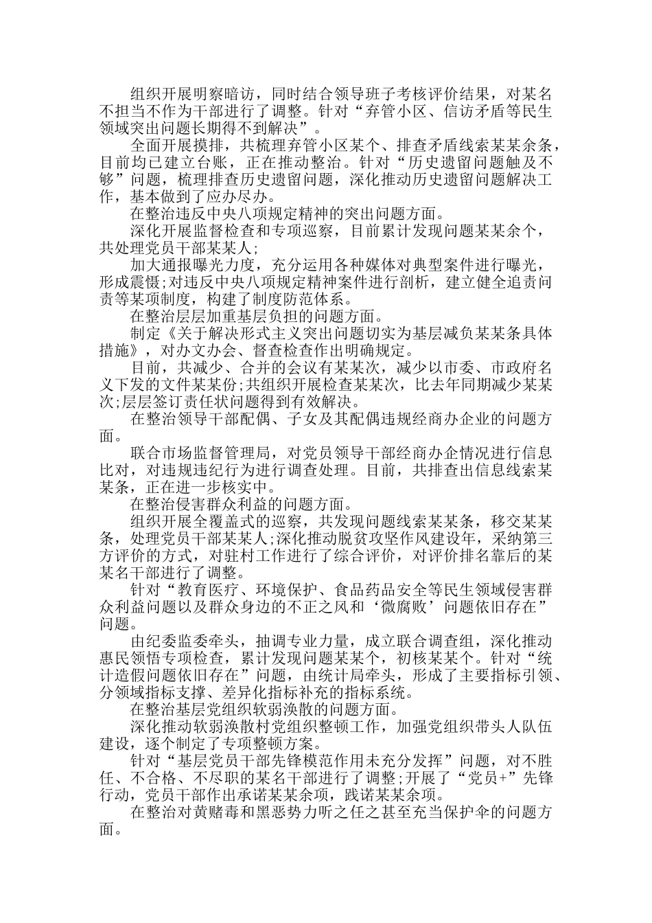 主题教育“回头看”工作总结报告范文_第2页