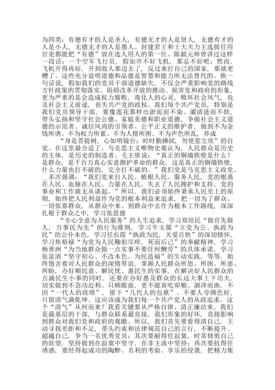 主题教育“坚定理想信念”专题研讨会上发言材料(范文_第2页