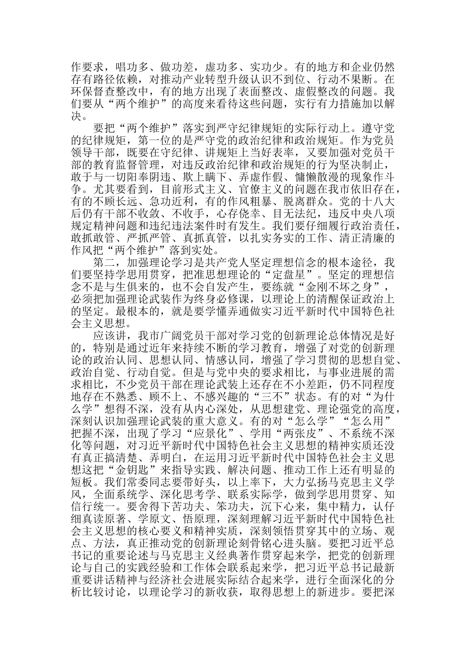 主题教育“理想信念”专题研讨发言汇编4份_第2页