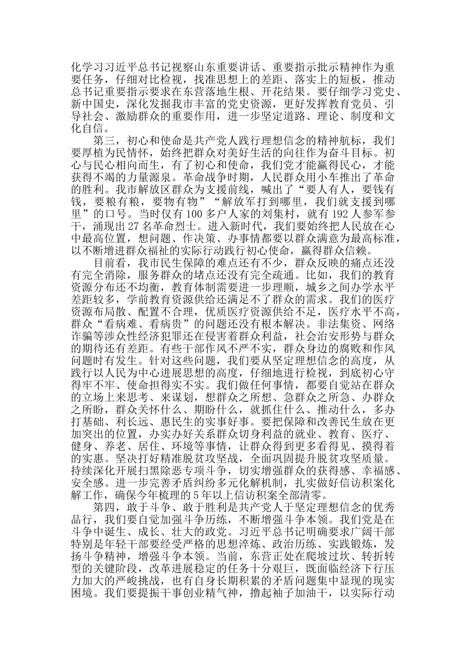 主题教育“理想信念”专题研讨发言汇编4份_第3页