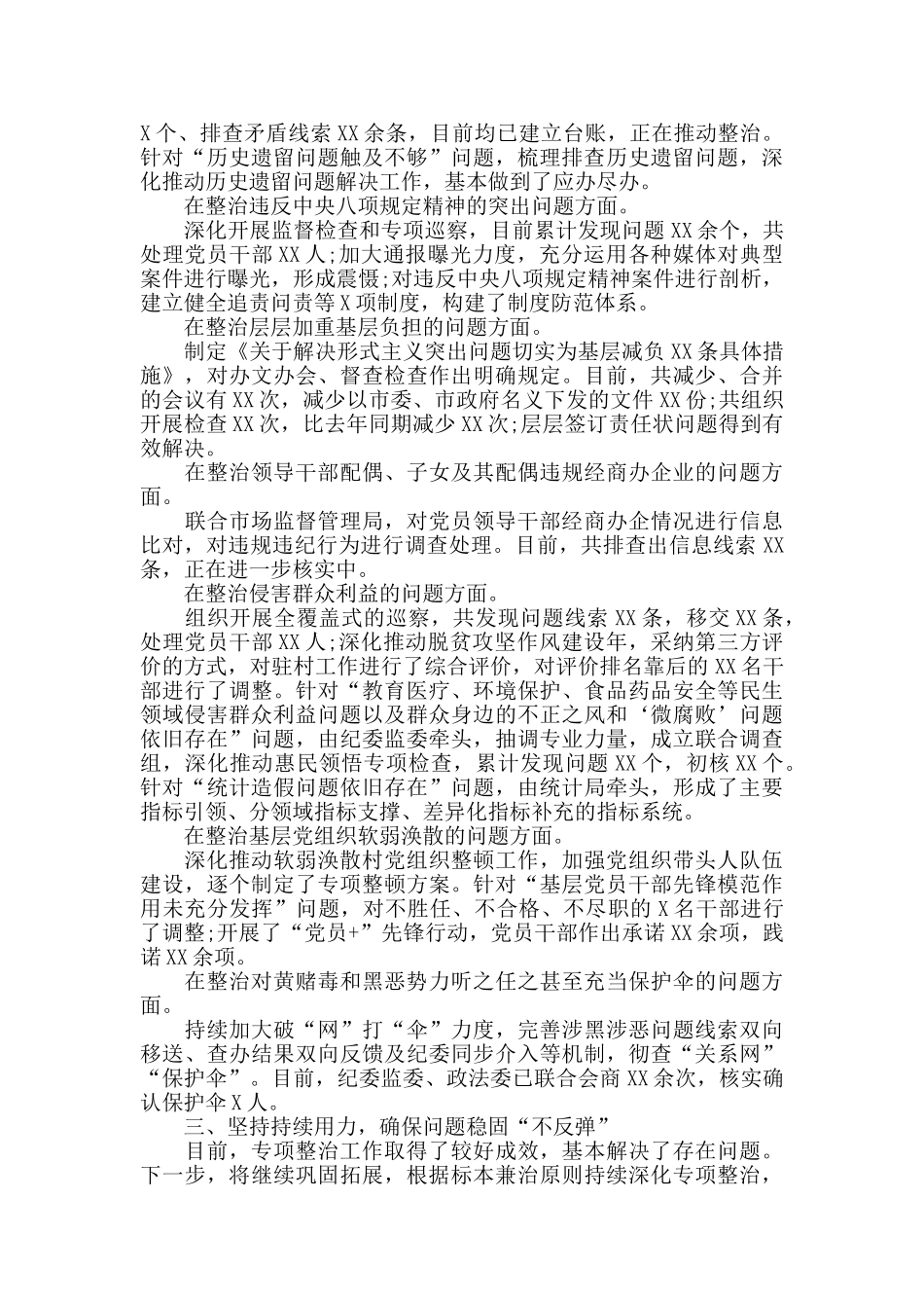 主题教育专项整治“回头看”工作总结报告_第2页
