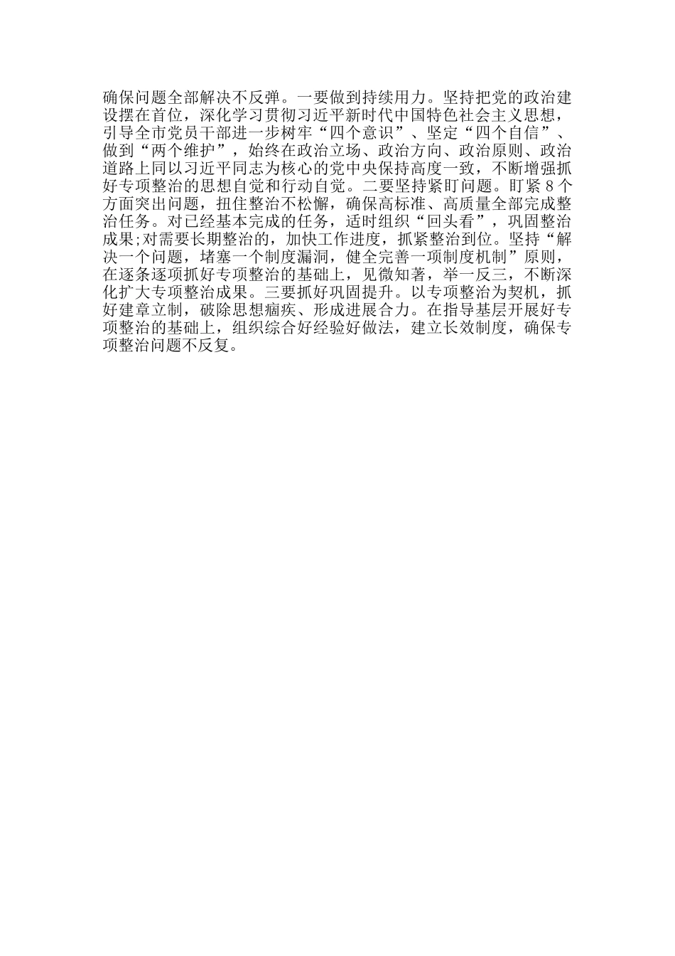 主题教育专项整治“回头看”工作总结报告_第3页