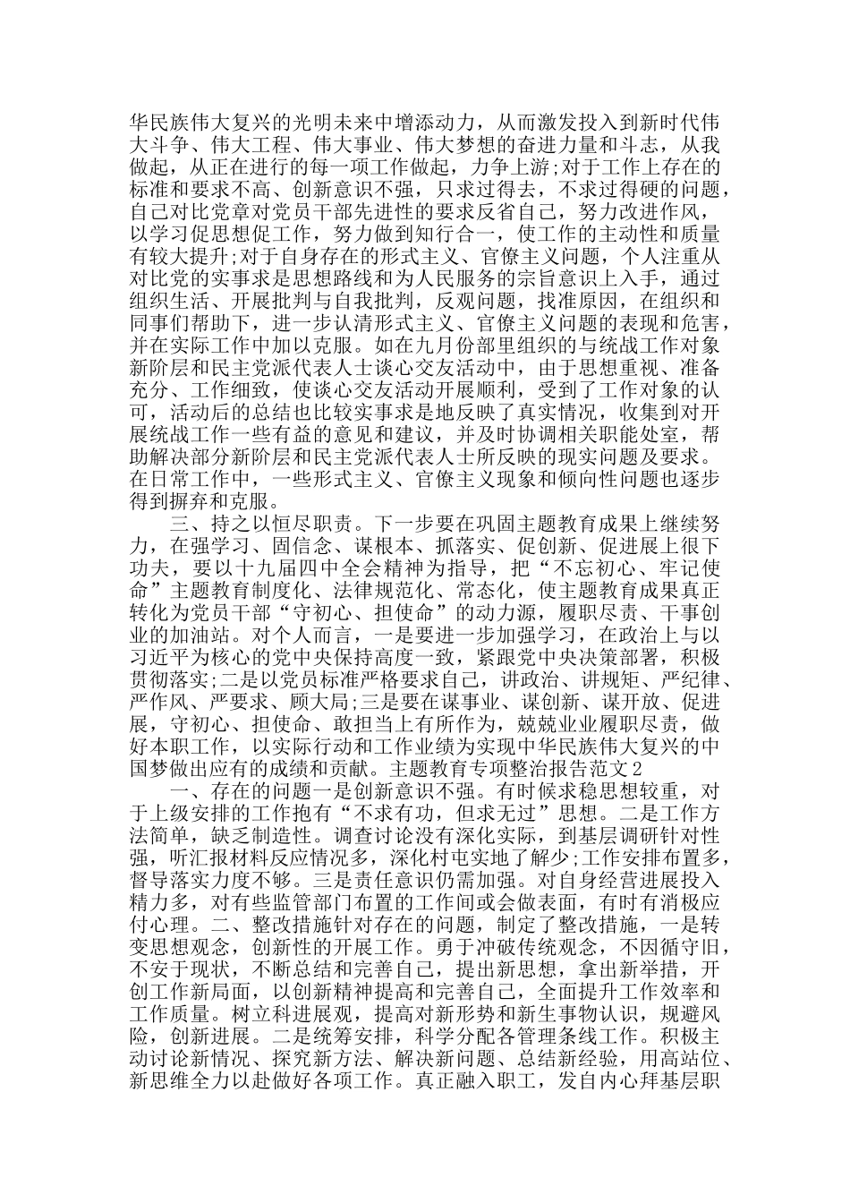 主题教育专项整治报告3篇_第2页